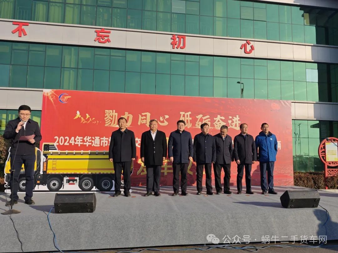 华通二手车市场豪利777平台
发车仪式圆满落幕，交易创新高，开启新征程